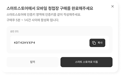 승인 코드 복사 예시
