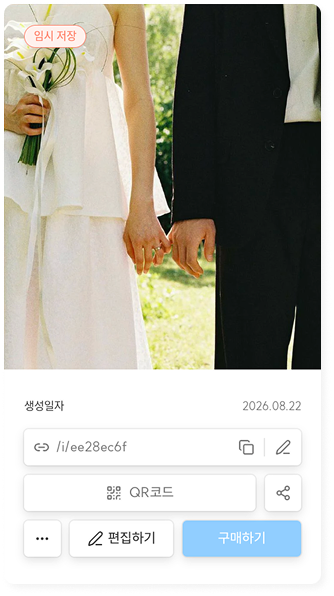 마이페이지 청첩장 예시