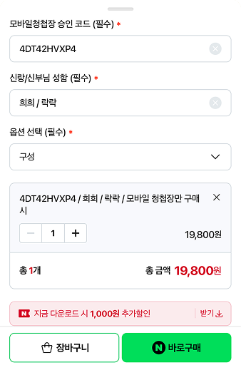 스마트스토어 승인 코드 입력 예시